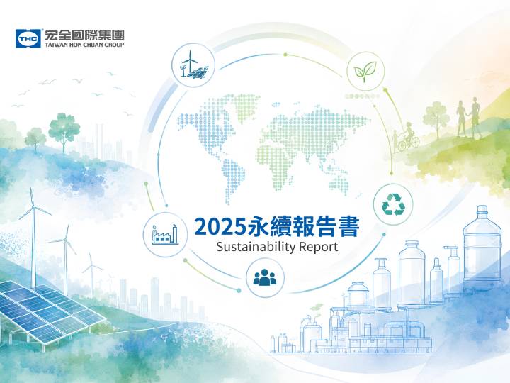 2025 宏全 ESG報告書