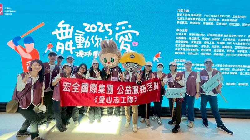 2025 宏全舞動你的愛－棒球圓夢之旅